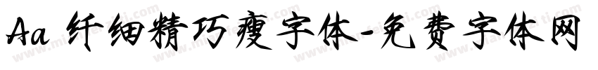 Aa 纤细精巧瘦字体字体转换